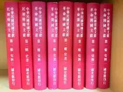 {老樹皮}[絕版][國史館]中華民國建國文獻-革命開國文獻第一輯 史料1