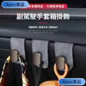 Apex車品【台灣出貨】YARIS CROSS/Town Ace 副駕駛免安裝掛勾｜手套箱掛鉤 超纖皮360度旋轉｜手套