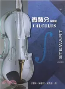 【三民網路書店】微積分（精華版） 作者：James Stewart