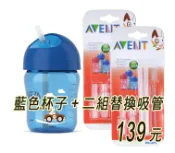 玟玟 (WINWIN) 婦嬰用品百貨名店 Philips Avent QQ兔吸管水杯260ML＋吸管二組，獨特扭蓋與矽膠吸管完美結合具防脹效果