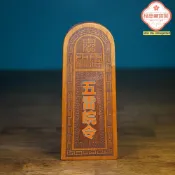 極樂藏寶閣 【五雷號令】棗木令牌 道家法器 雷擊木 風水擺件 辟邪鎮宅 雙面精雕 天然木質 修行法事必備