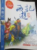 【小熊家族】 《  西遊記 》 漢湘
