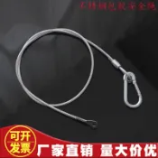 協貿國際日用品生活7館 燈具保險繩不銹鋼端子線耳連接包膠鋼絲繩防墜落安全繩音箱吊繩