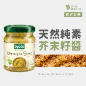 【德國Byodo】粗顆粒芥末醬125g,生機芥末籽,歐盟認證,天然調味,Vegan Wholegrain mustard