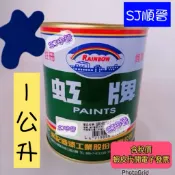 含稅 滿250元出貨|🔆虹牌 調合漆 1公升 油漆 鐵 木材適用 1公升裝 調和漆 明星松香水
