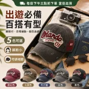 【台灣現貨-可快速出貨】【情侶放閃】美式復古老帽 Orlando 刺繡棒球帽 鴨舌帽 男女同款 交換禮物 水洗質感