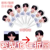 客製化扇子 來圖訂製 單面 雙面訂製 七折扇 明星周邊 應援扇 小禮物 生日禮物 畢業禮物 創意禮物 diy 應援 周邊