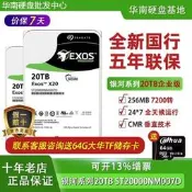 自售出清~國行希捷ST20000NM007D 20TB銀河X20企業級伺服器20t機械硬碟SATA