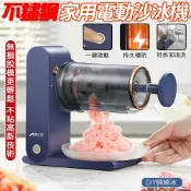 林之舍家居 現貨 刨冰機 綿綿冰沙機 綿綿冰機電動刨冰機 家用DIY冰沙機 細膩綿綿冰機 冰淇淋機