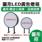 台中廣告招牌 燈箱招牌 店面招牌 招牌 圓招 燈箱 大圖輸出 圓形平面LED燈箱招牌（直徑60公分款）