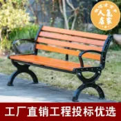 誠信達百貨 公園長椅 室外長椅 休閒座椅 戶外公園椅長椅實木靠背長條凳子室外防腐木塑木休閒鐵藝庭院座椅