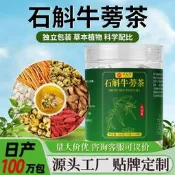 石斛牛蒡茶熬夜元氣石斛組合代用養生茶罐裝源頭工廠現貨批發代發黃金牛蒡茶東洋參茶草本養生茶清腸茶