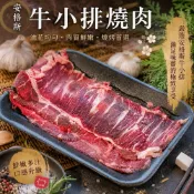 【全聯線上購】【海陸管家】美國安格斯牛小排燒肉片(4盒_150g/盒 牛小排肉片 無骨牛小排 燒烤火鍋皆宜 冷凍牛肉片)