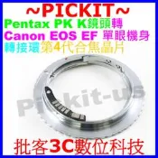 PENTAX PK K鏡頭轉佳能Canon EOS EF單眼電子合焦晶片相機轉接環 500D 450D 550D 60D