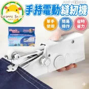 手持縫紉機 迷你縫紉機 快速修補衣物 手拿裁縫機 便攜式縫紉機 縫紉機 裁縫機手持縫紉機 小型縫紉機 迷你裁縫機
