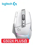 Logitech 羅技 G502 X Plus 炫光高效能無線電競滑鼠 白原價 4990 (省 800)