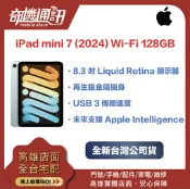 奇機通訊【Apple蘋果】Apple iPad mini 7 (2024) Wi-Fi 128GB