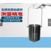 五金配件熱銷/流速杯瓦楞紙板澱粉糊粘度杯液體塗料測量杯膠水紙糊紙漿麪糊乳膠/K9