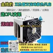 【可開票】4U金錢豹IntelLGA3647針測吹五熱管主動式CPU橵熱器4針溫控靜音2U