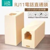【限時免運】電話直通頭電話線轉接盒 連接器 轉接頭 延長器電話線對接頭 電話線一分二/三接線盒電話機轉接頭 電話分線器