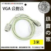 【VGA延長線】3米/5米/10米/15米 公對公 D-SUB 15針 雙磁環 螢幕 投影機 抗干擾 延長線 小齊1