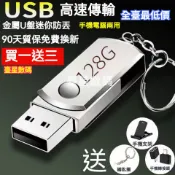 免費定制刻字 車載隨身碟USB 高速16G/32G/64G/128G金屬材質 客制化 筆電手機兩用辦公3.0 學生隨身碟