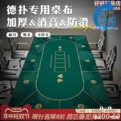 【限量供應】長方形德州撲克專用桌墊德撲桌布墊打撲克牌家後桌面藍綠桌布房劃