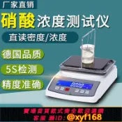 雲源優品 {公司貨 保固一年}硝酸濃度測試儀HNO3濃度檢測濃硝酸密度測量儀器高精度硝酸濃度計