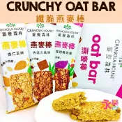 纖脆燕麥棒 穀物棒 高纖燕麥棒 早餐棒 全穀燕麥棒 高纖 宴麥森林燕麥棒 巧克力 蔓越莓 芝麻杏仁 高纖維 好市多燕麥棒