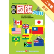 圖解國旗小百科[二手書_良好]11318964560 TAAZE讀冊生活網路書店