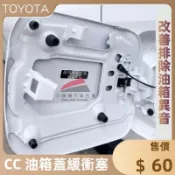 🏆【小噗噗】速出貨🚀豐田 Corolla Cross CC 專用 〈油箱蓋緩沖塞〉 油箱蓋 異音 墊片 機蓋墊 異音排除