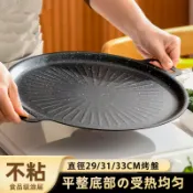 烤盤戶外烤肉盤家用鐵板燒盤燒烤盤卡式爐電磁爐韓式麥飯石煎烤盤【時尚大衣櫥】