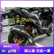 【葡東機車】臺灣黃蜂白鐵靜音排氣管 SMAX FORCE 林海領程175改裝 碳纖維外蓋