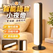 【聲控感應】智能語音小夜燈 聲控燈 插電 USB檯燈 四檔可調 床頭燈 感應式小夜燈 LED夜燈 日光燈 led 感應夜