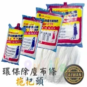【九元生活百貨】環保除塵布條拖把頭/T型12吋 /T型9.5吋/T型7吋/圓型/圓拖把 拖把替換頭 布條拖把 環保拖把 除塵布拖