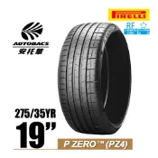 週期出清!!【PIRELLI 倍耐力】輪胎 PZ4 - 275/35/19 失壓續跑胎/防爆胎/BMW原廠認證二入組