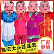 【大頭娃娃頭套】塑料面具 小男孩小女孩 秧歌舞龍舞獅 演出衣服 喜慶道具 表演裝扮 節慶活動 舞蹈演出 兒童扮裝