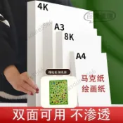 新品熱銷 8K素描紙 學生彩鉛專用紙 A4馬克筆專用紙 A3手抄報專用紙 繪畫白紙 圖畫紙 畫畫紙 素描紙 繪畫專用紙