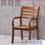 免運-【椅子-傢用-可開發票】實木椅子老人扶手椅辦公電腦椅書房單人臥室靠背椅傢用休閒麻將椅