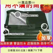 現貨 防水帆布 遮雨防曬 防水布 雨布傘 防曬布 遮雨布 篷布 戶外防雨布 帆布遮雨棚車庫帆布 耐磨 遮布 遮雨布