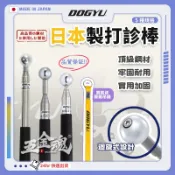 五金魂 DOGYU 土牛 日本 打音診斷棒 打診棒 音診棒 打音診斷棒 驗屋 診斷棒 可伸縮 牆壁檢測 檢測棒 檢查棒