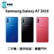 台機店｜免運 三星 Samsung A7 2018 6吋 二手機 4+128G SM-A750GN 中古機 實體門市