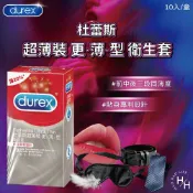 【好好生活｜ 杜蕾斯】超薄裝更薄型衛生套(10入) 衛生套 超薄 潤滑 安全套 避孕套 衛生套 持久快感 持久潤滑 現貨快出