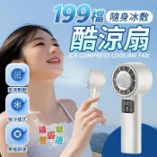 現貨特賣 199檔隨身冰敷酷涼扇