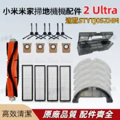 適用小米/xiaomi 掃拖機器人 2 Ultra 集塵版 掃拖機器人 米家集塵掃地機器人 邊刷 主刷 濾網 配件 耗材