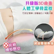 【愛合購】【QIDINA】3D曲面人體工學骨盆按摩支撐枕 骨盆枕