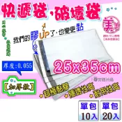 B【白色-破壞袋 25x35公分◆少量裝】快遞袋 破壞袋 物流袋 交貨便袋 便利袋 超商寄件袋 網拍寄件袋 包裝材料