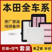 適配飛度xrv冠道淩派思域crv雅閣奧德賽原廠空氣空調濾清器