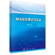 物流區位理論與實證 李國旗 9787030747815
