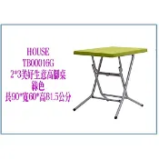 『 峻 呈 』(免運 不含偏遠 可議價) HOUSE TB00016 美好生意桌 2*3(高腳)一入/折合桌/餐桌